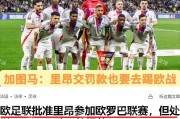 法甲:里昂超预期发挥已到瓶颈,白堡青年近卫军以逸待劳 法甲:里昂超预期发挥已到瓶颈,白堡青年近卫军以逸待劳