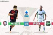 意甲:卡利亚里vs萨索洛,进攻瘫痪VS进攻团灭!0-0完事? 意甲:卡利亚里vs萨索洛,进攻瘫痪VS进攻团灭!0-0完事?